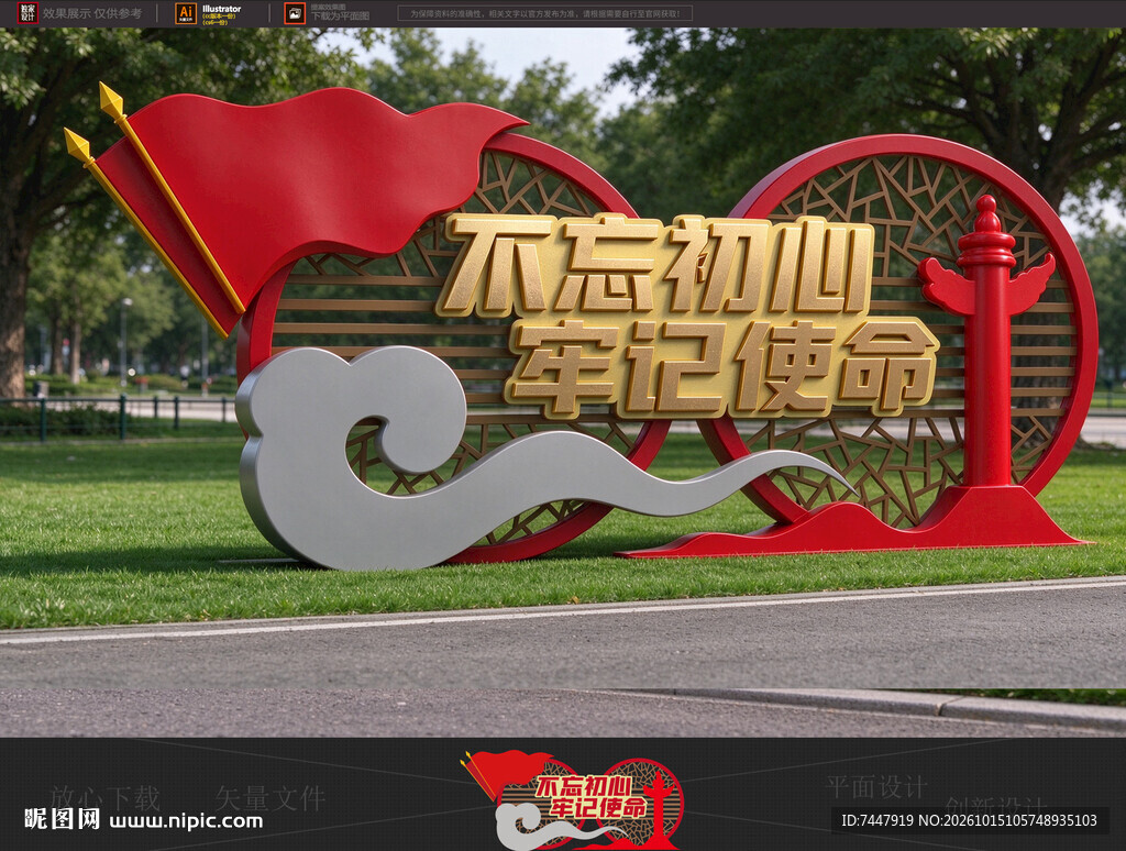 不忘初心党建景观雕塑