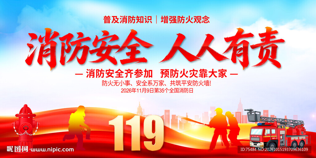 2026消防安全宣传
