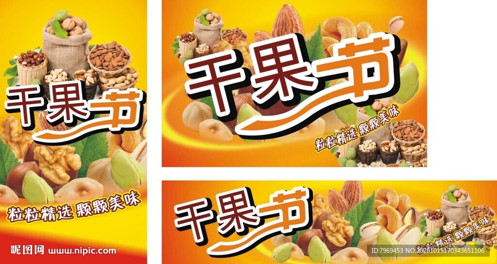 干果节