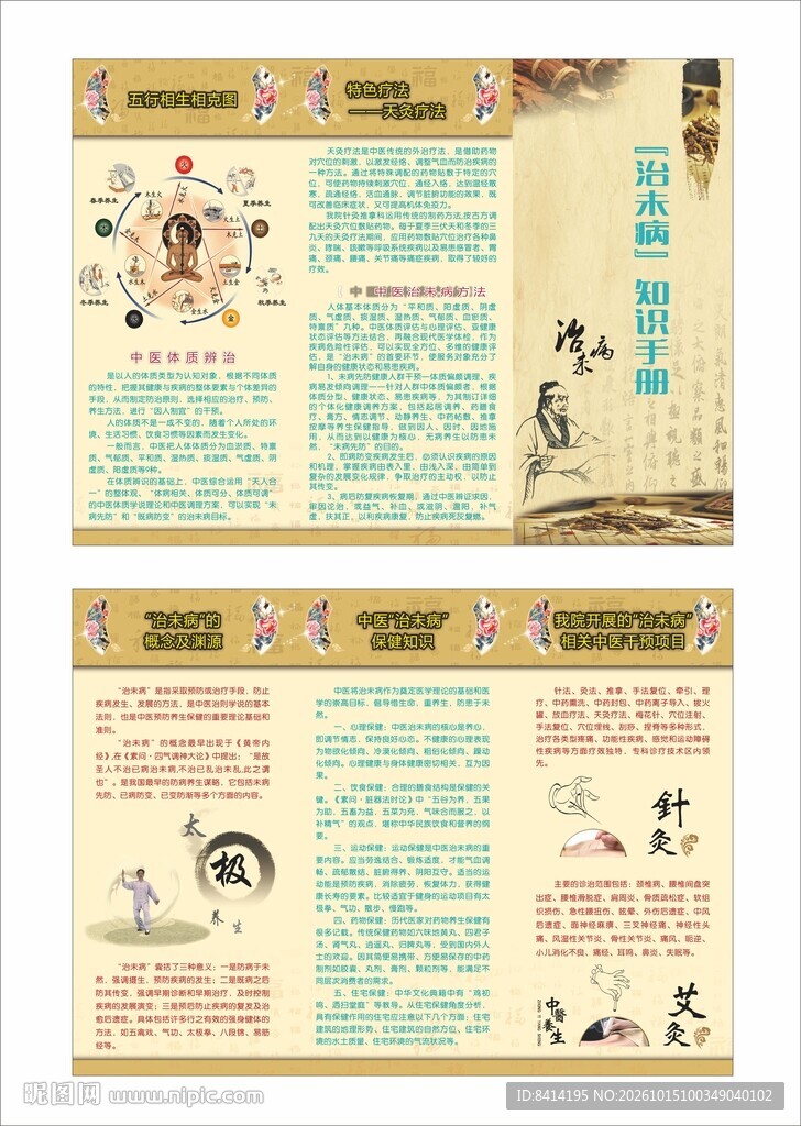 治未病知识手册