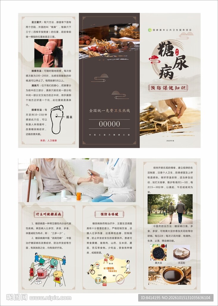 糖尿病折页