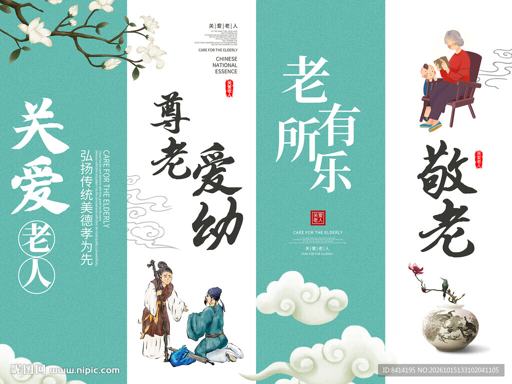 关爱老人