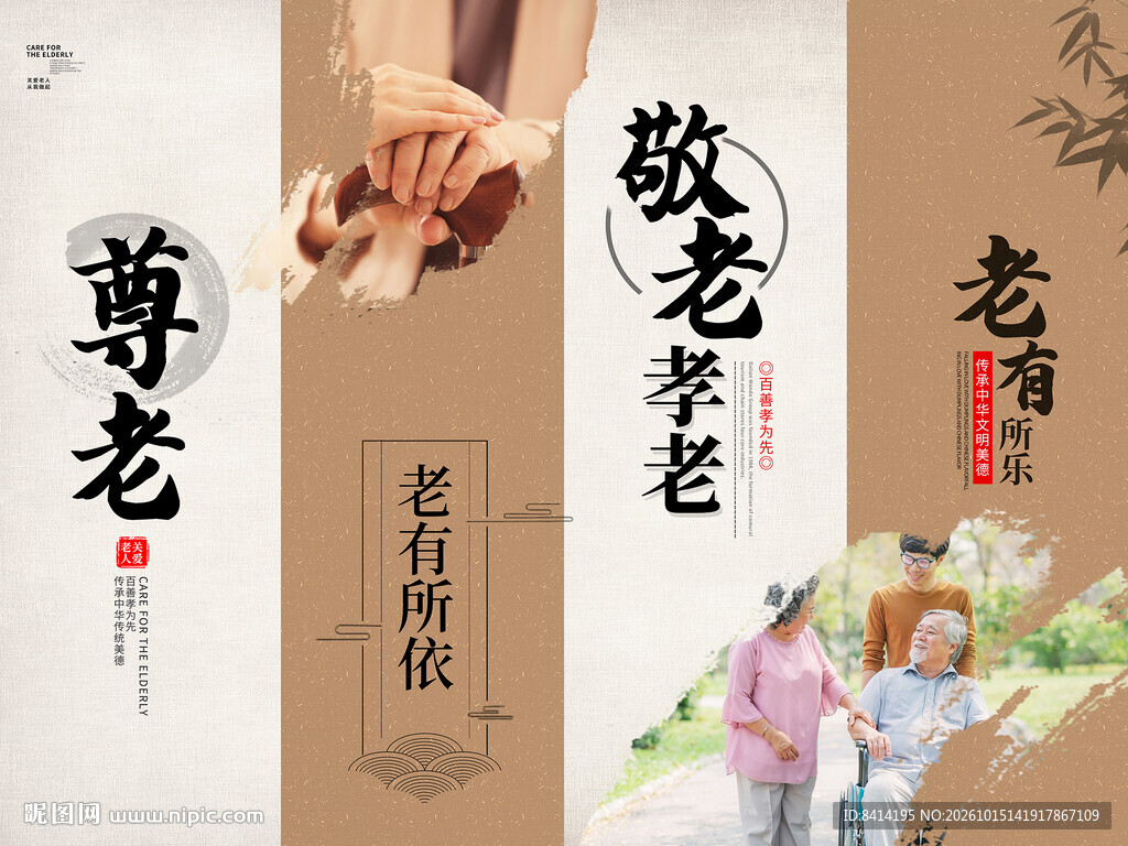 关爱老人