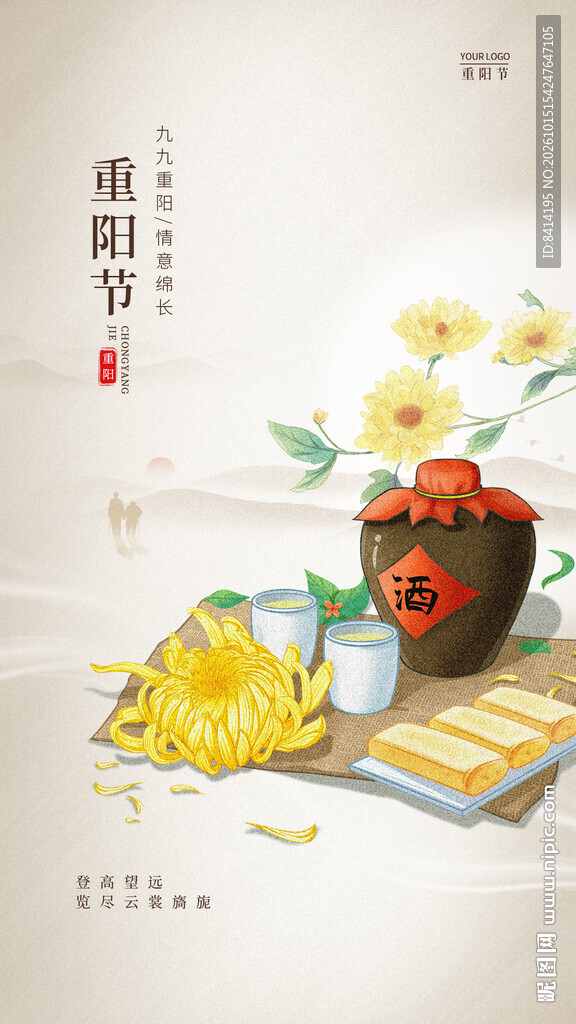 重阳节海报