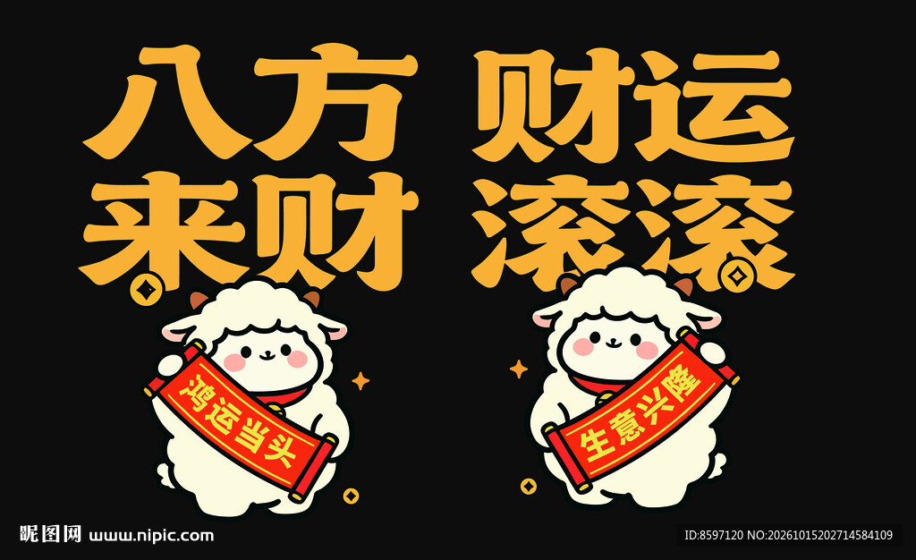2027年羊年新年玻璃窗花贴花
