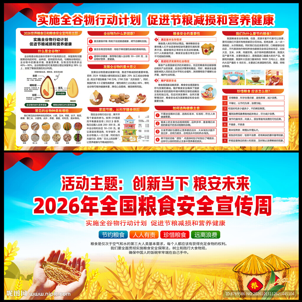 2026年世界粮食日