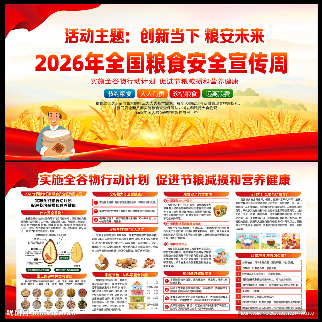 世界粮食日