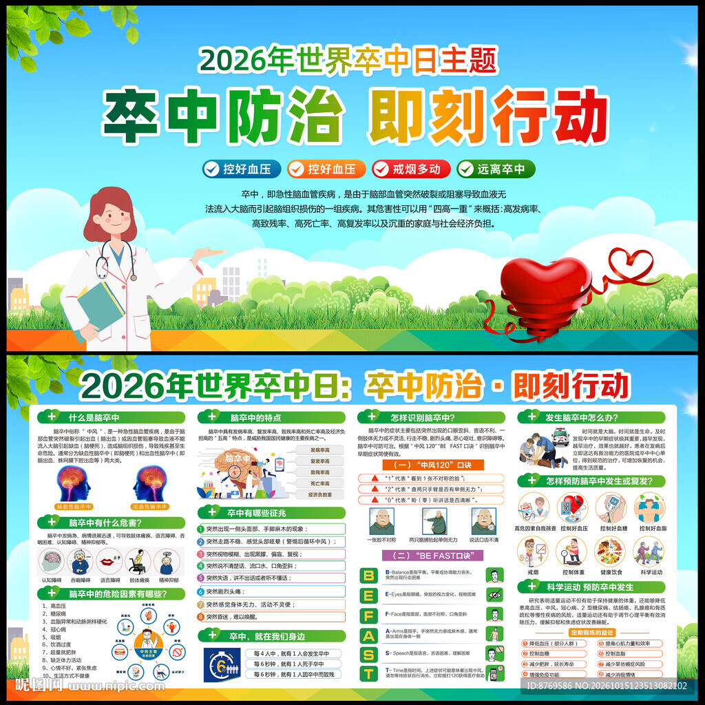 2026年卒中日展板