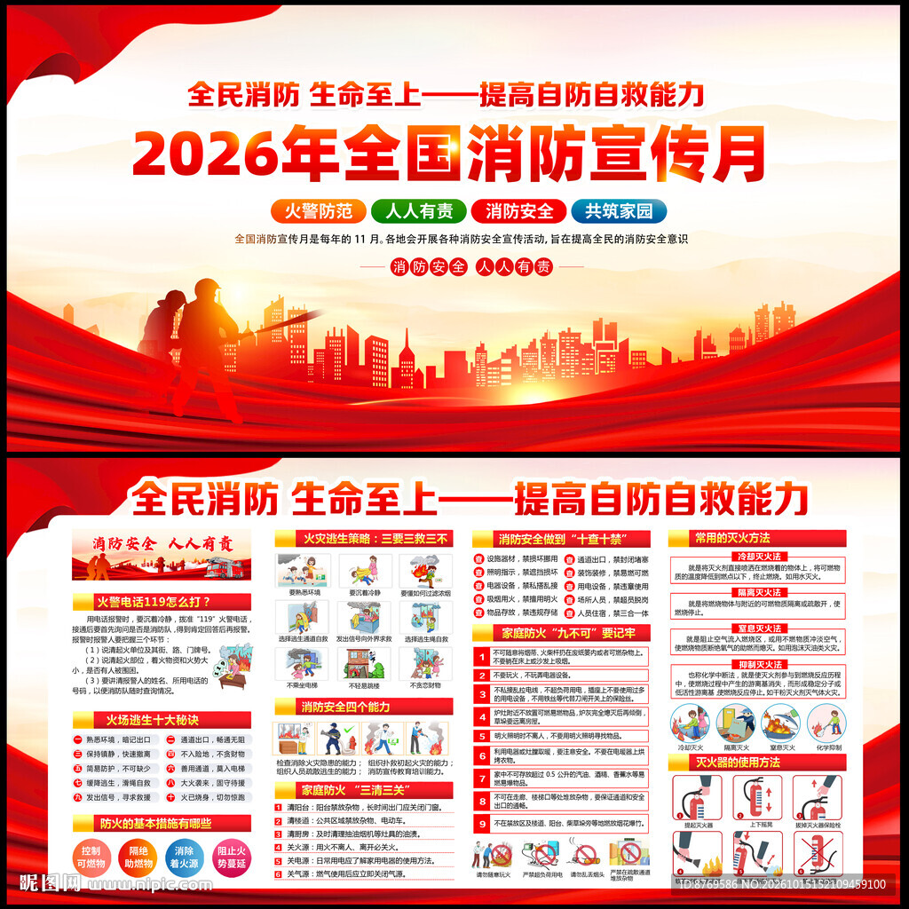 2026年全国消防宣传月