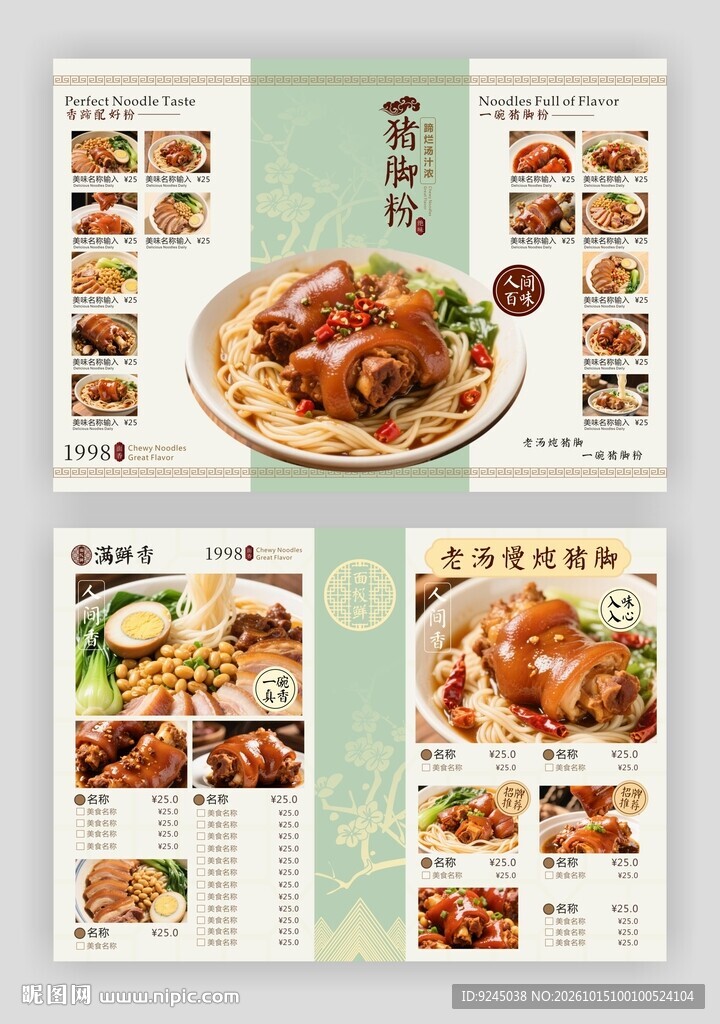 猪脚粉店价格点餐菜单
