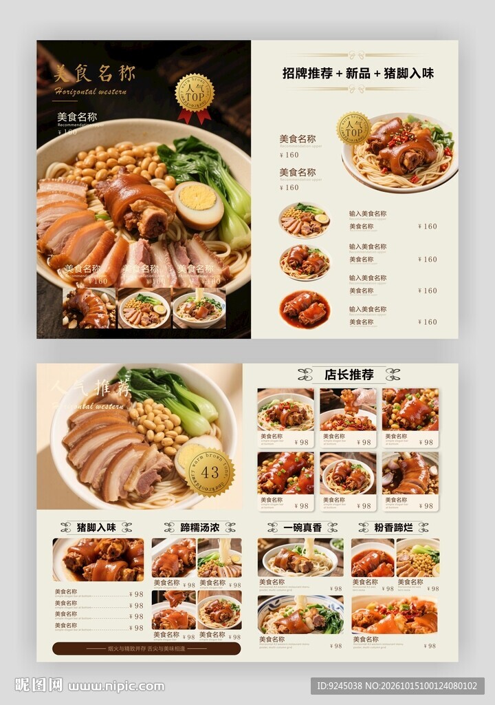 猪脚粉店价格点餐菜单菜谱