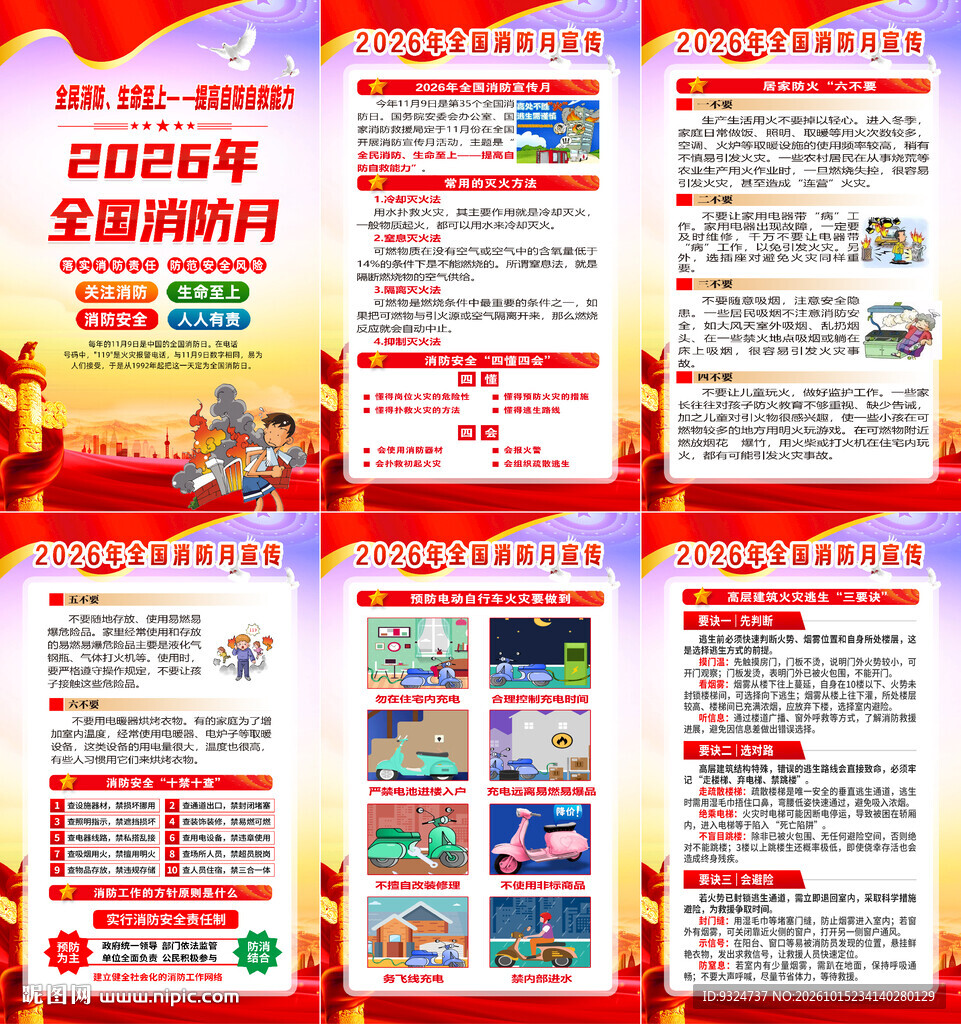 2026年消防月海报