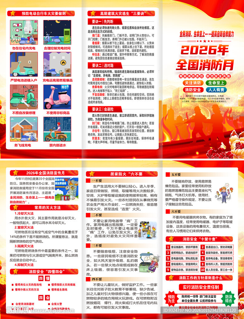 2026年消防月三折页