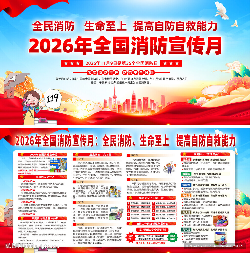 2026年消防月