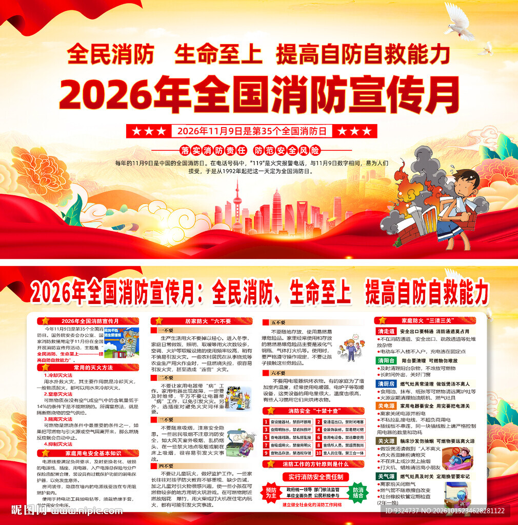 2026年消防月