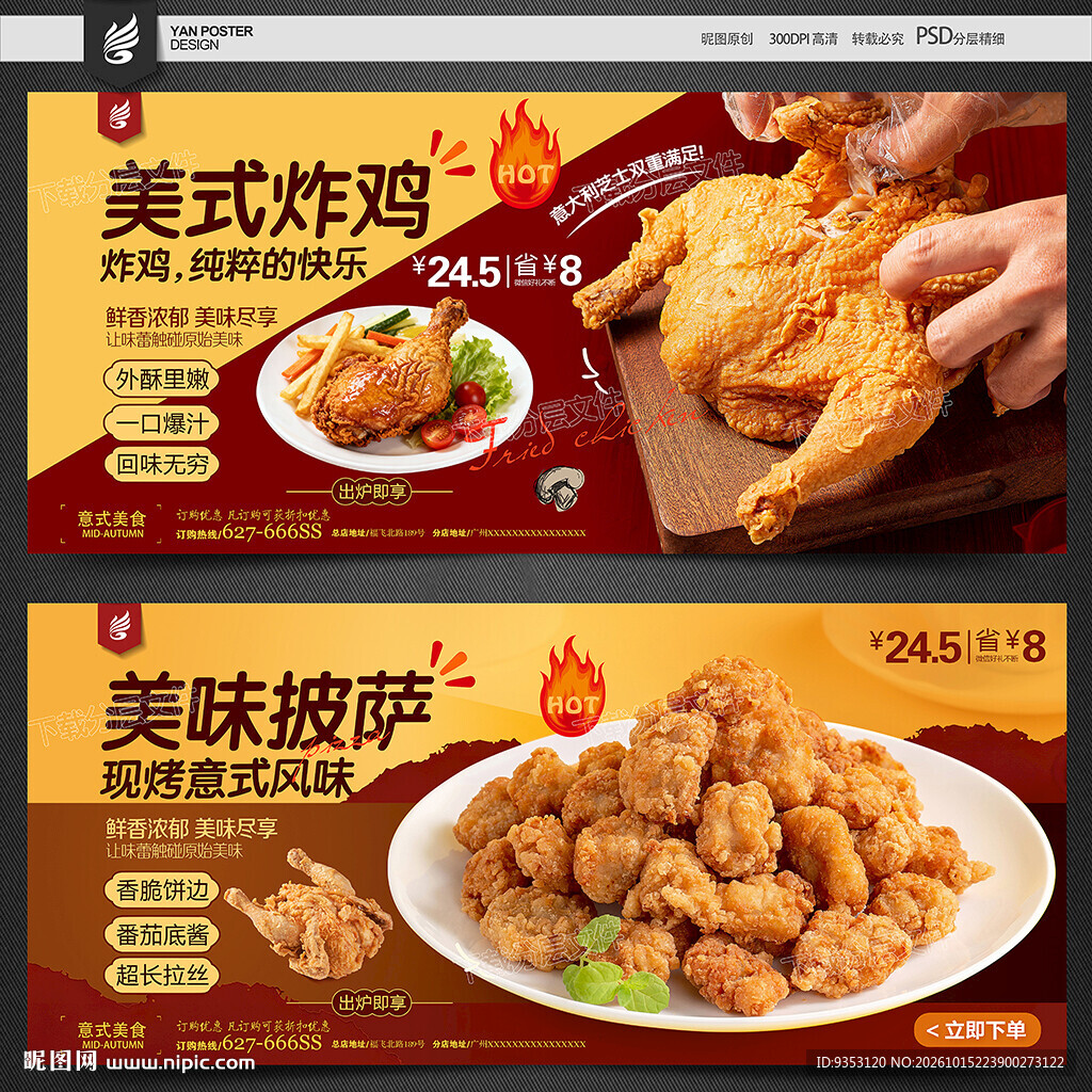 炸鸡