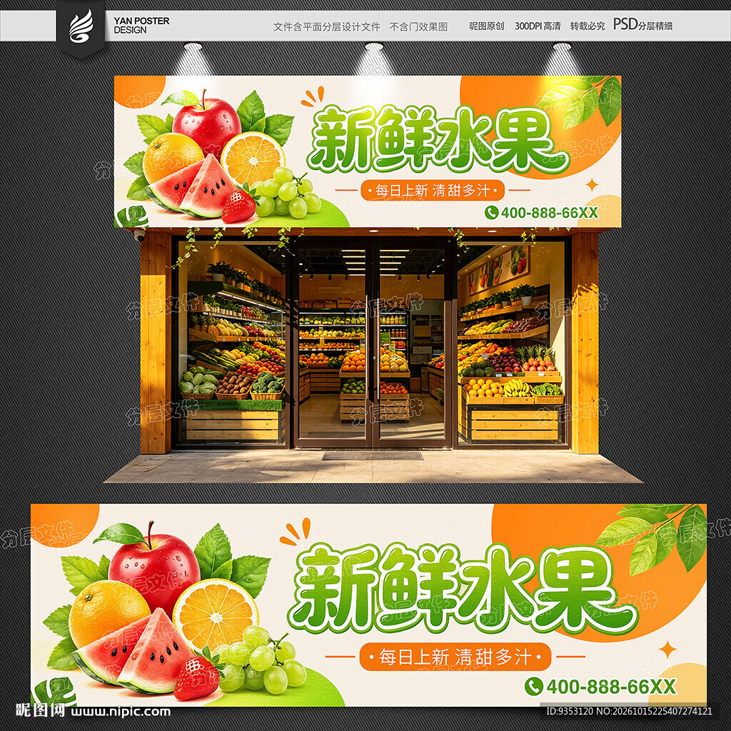水果店门头