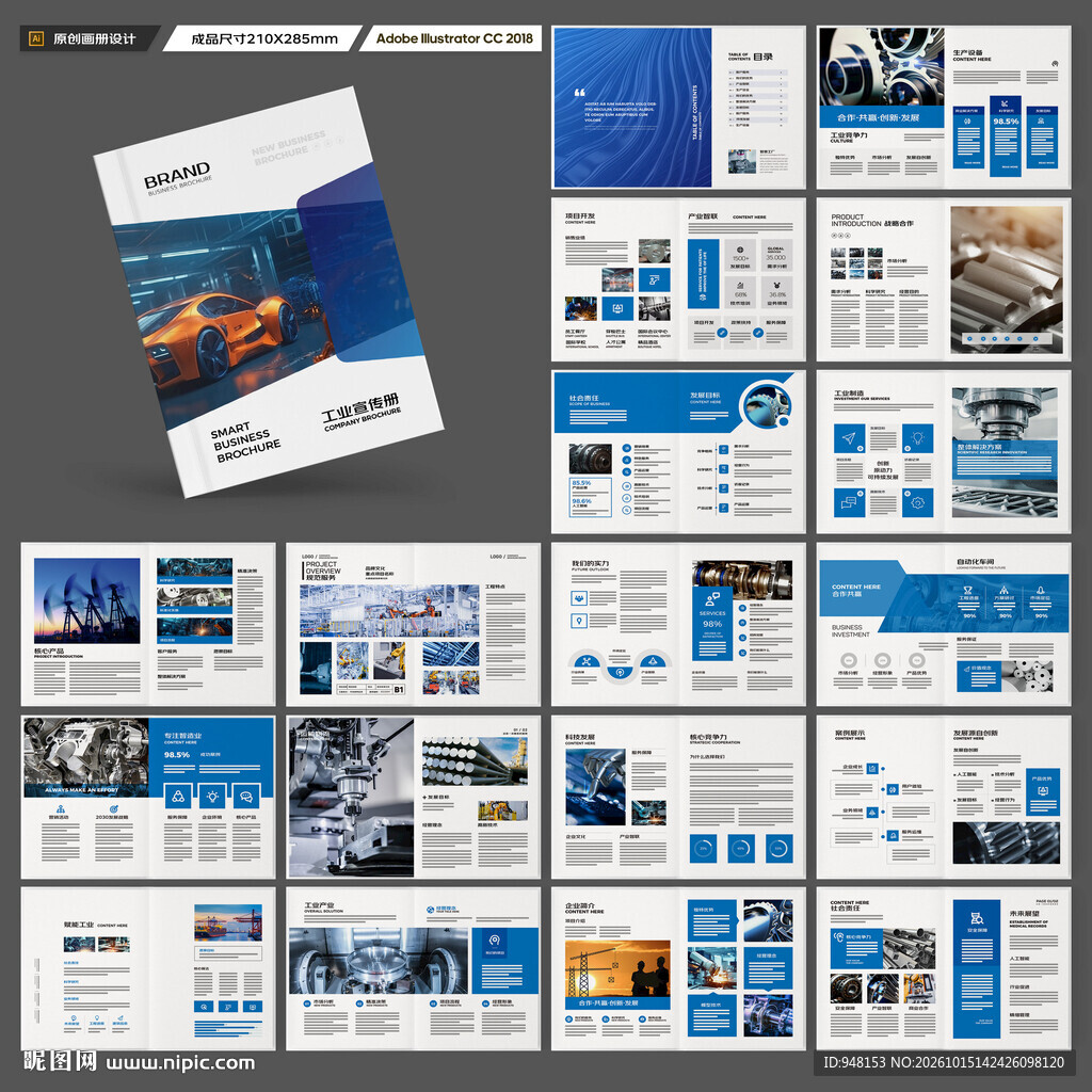 机械制造画册