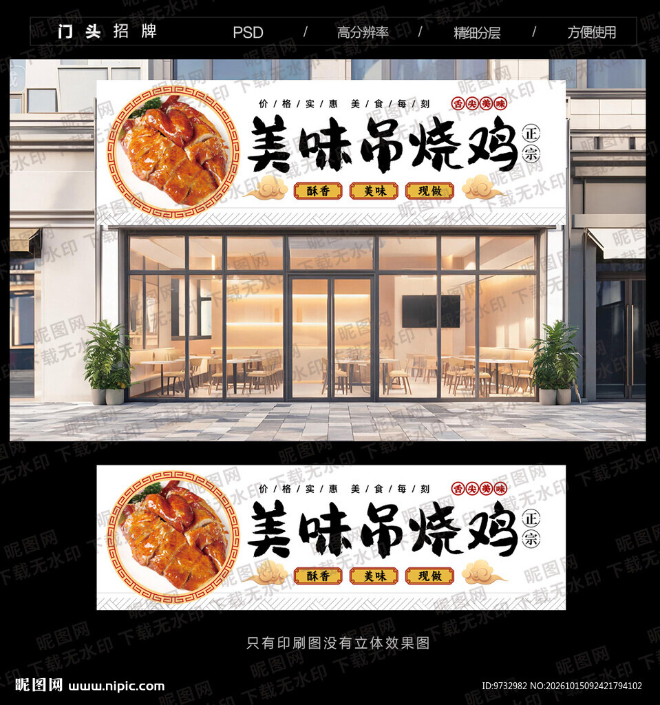 吊烧鸡