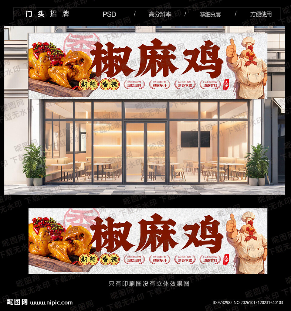 麻椒鸡