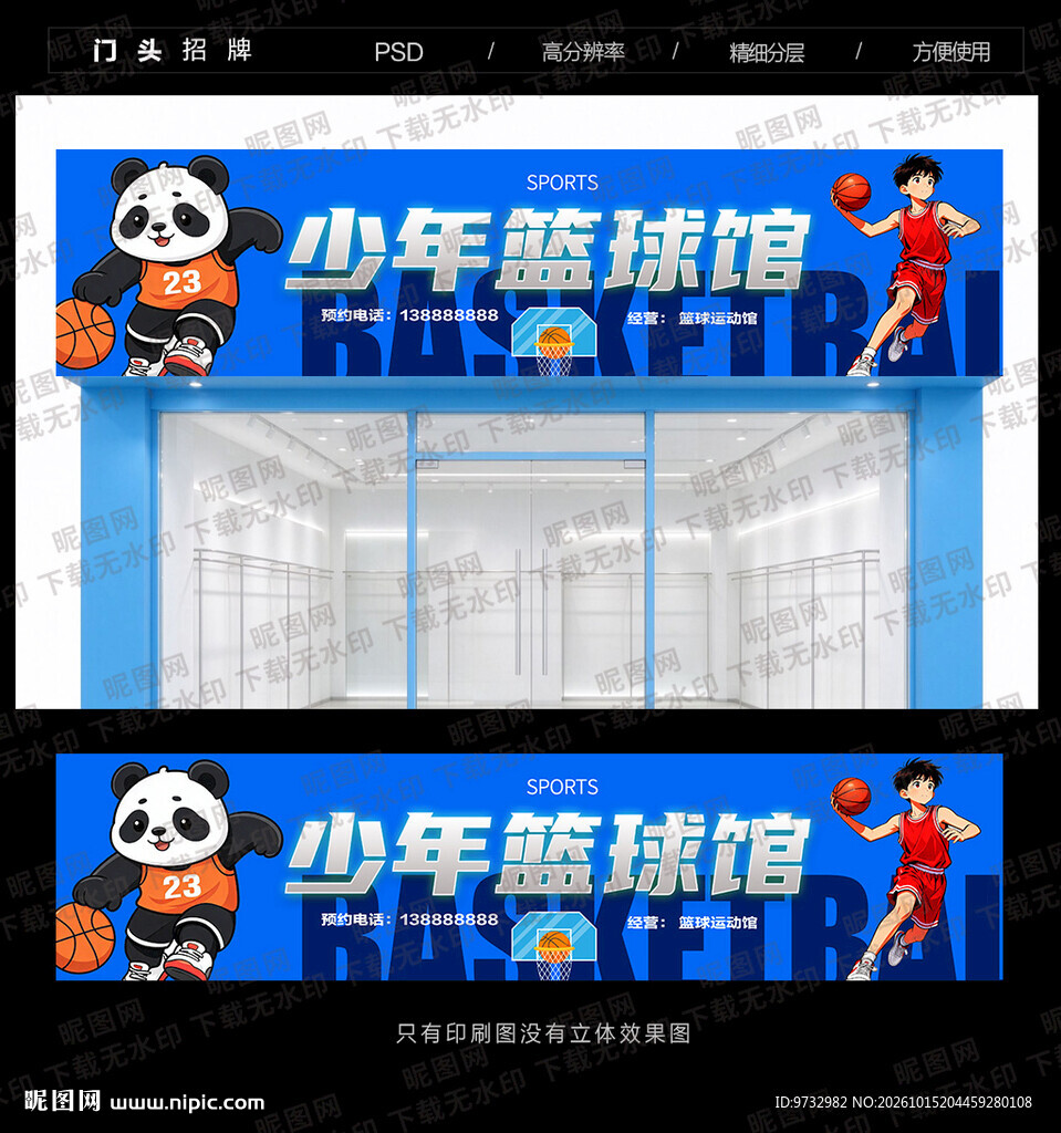 篮球门头招牌