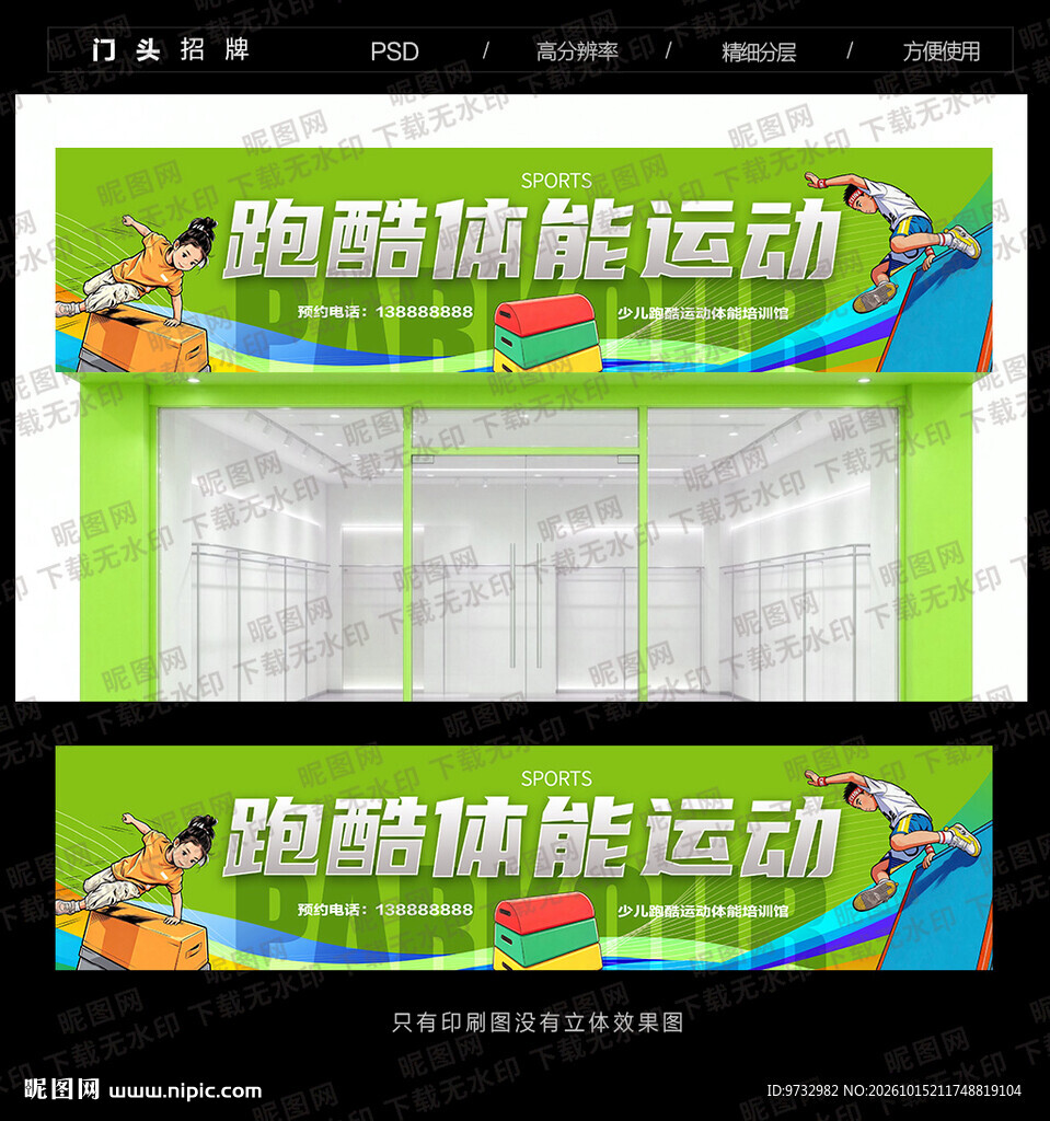 跑酷门头