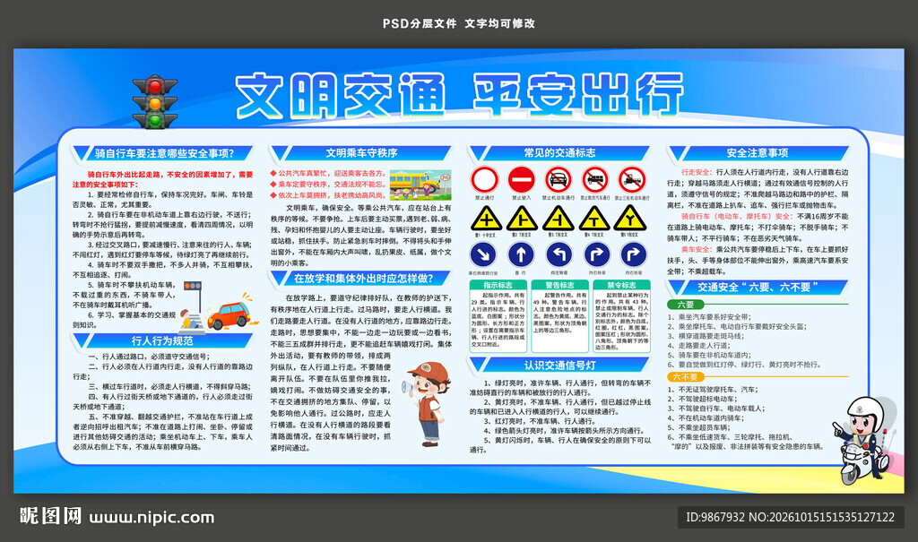 学校交通安全宣传栏