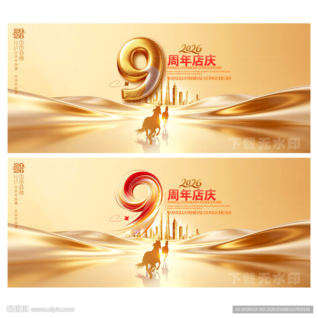 9周年庆