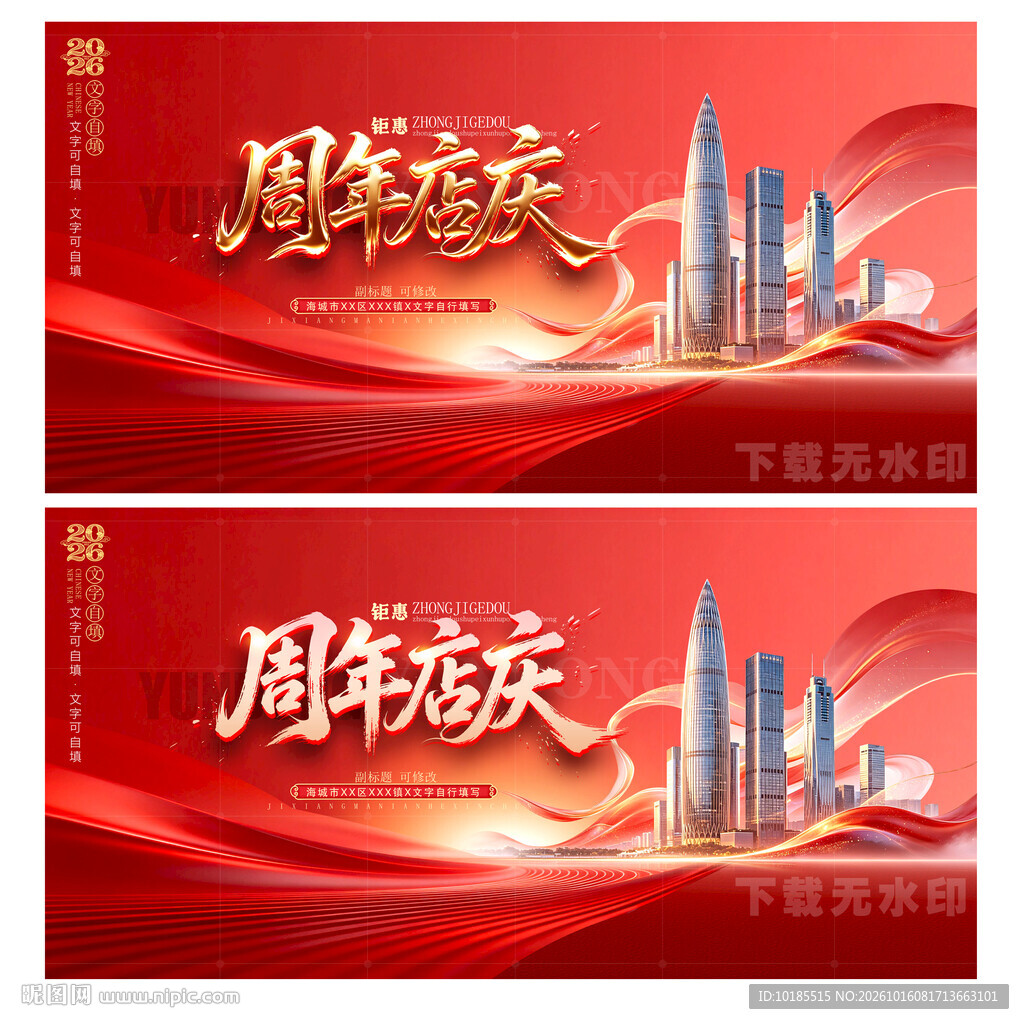 周年店庆