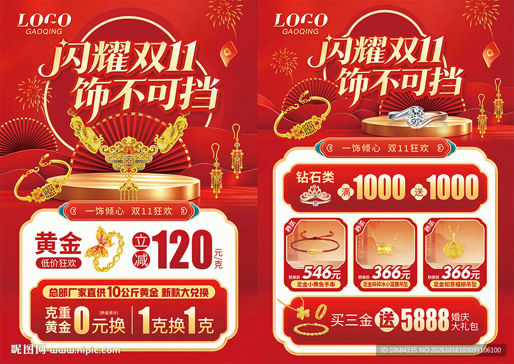 双11珠宝