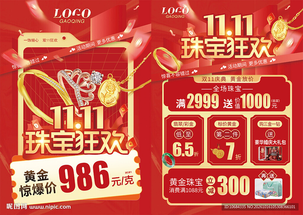 双11珠宝