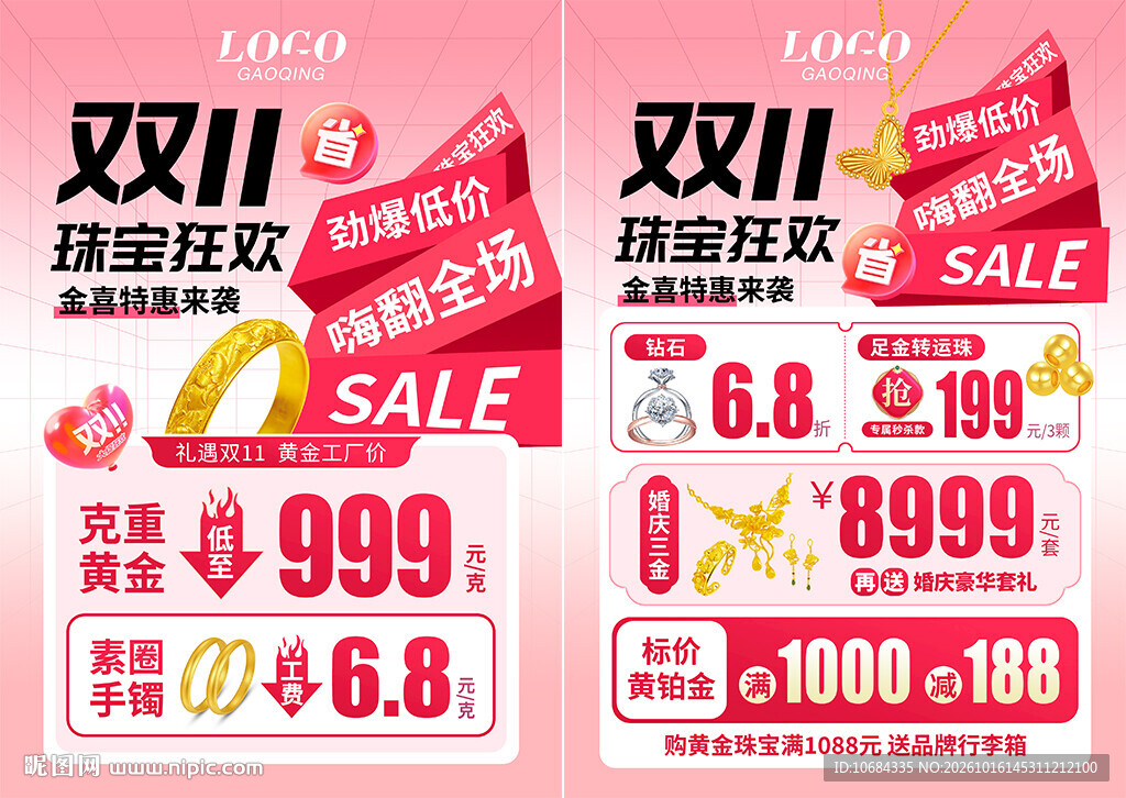 双11珠宝