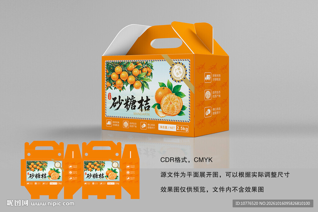 砂糖桔包装 蜜桔礼盒 砂糖橘 