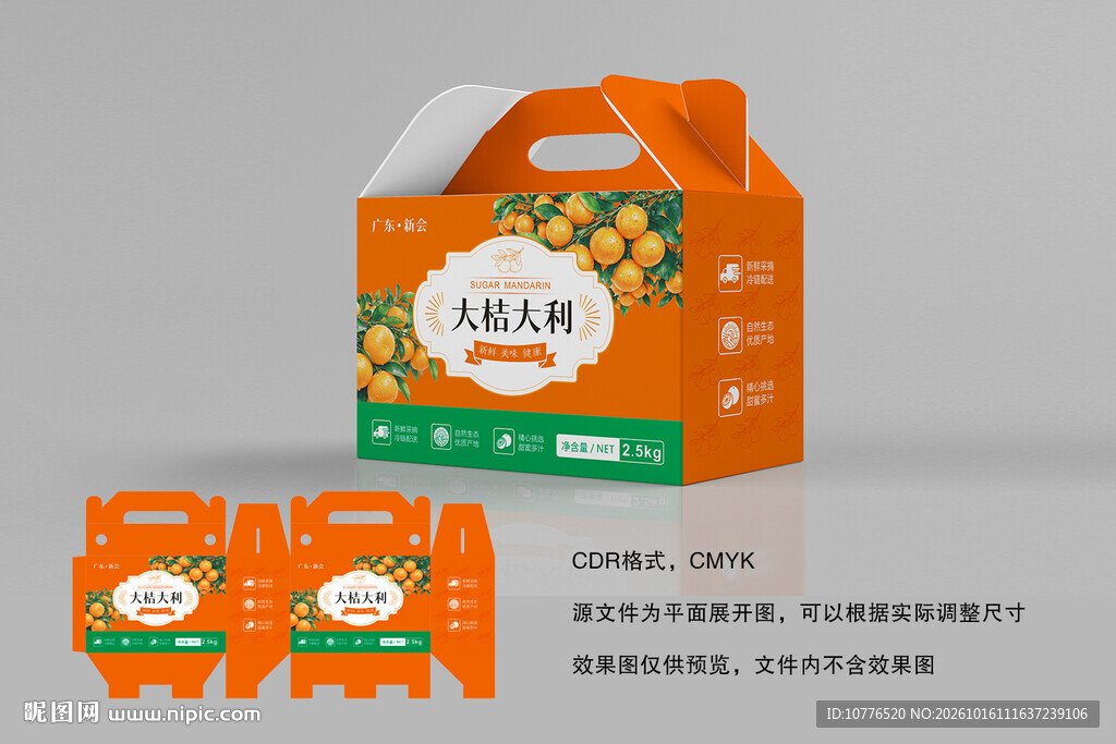 砂糖桔包装 蜜桔礼盒 砂糖橘 
