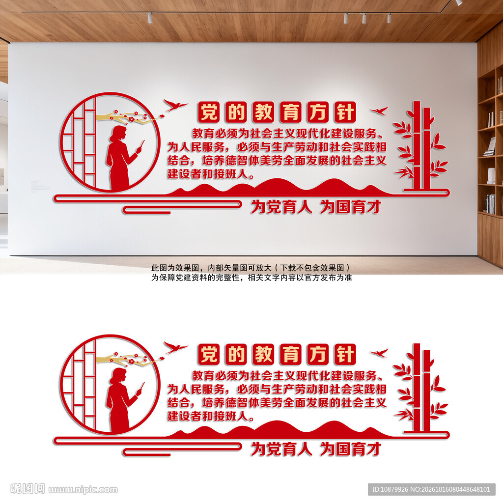 党的教育方针