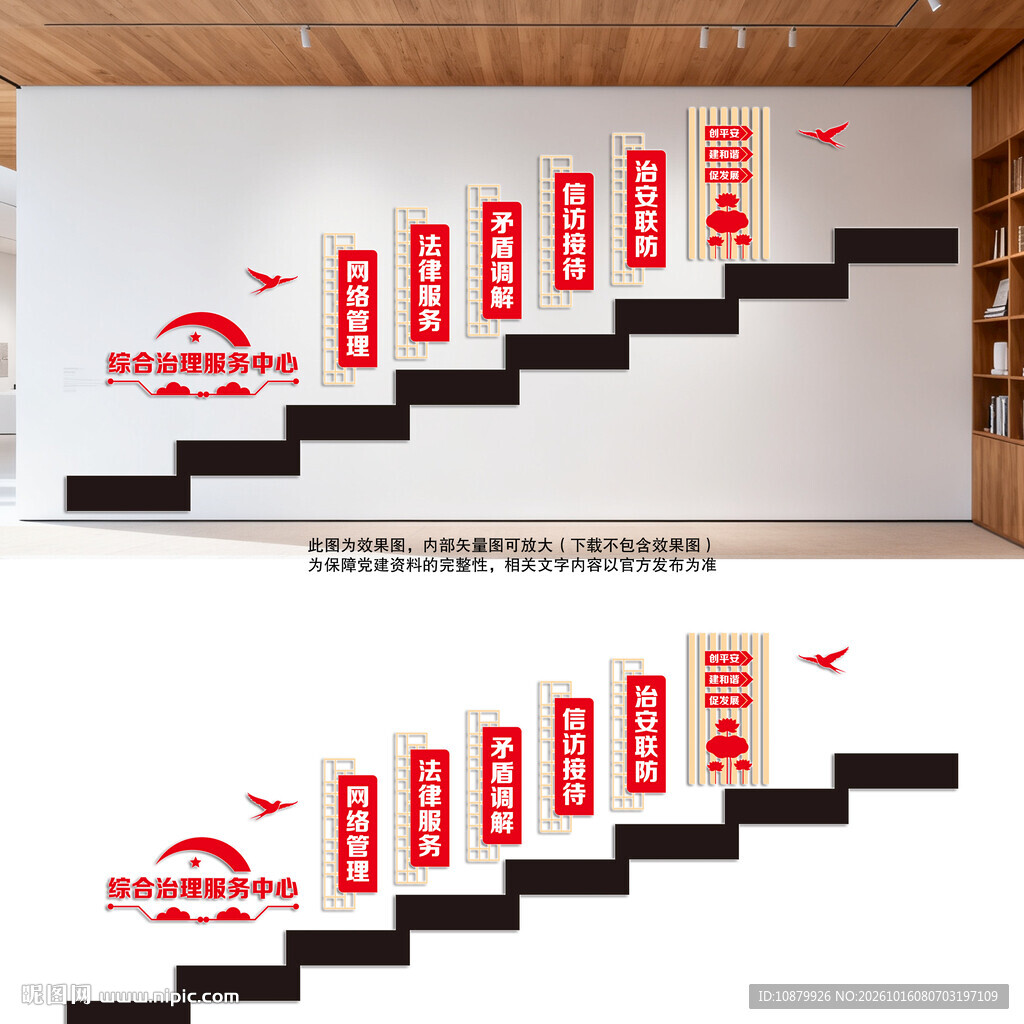 综治中心楼梯文化墙