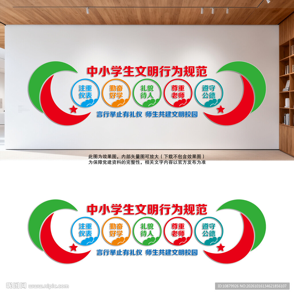 学生文明行为规范