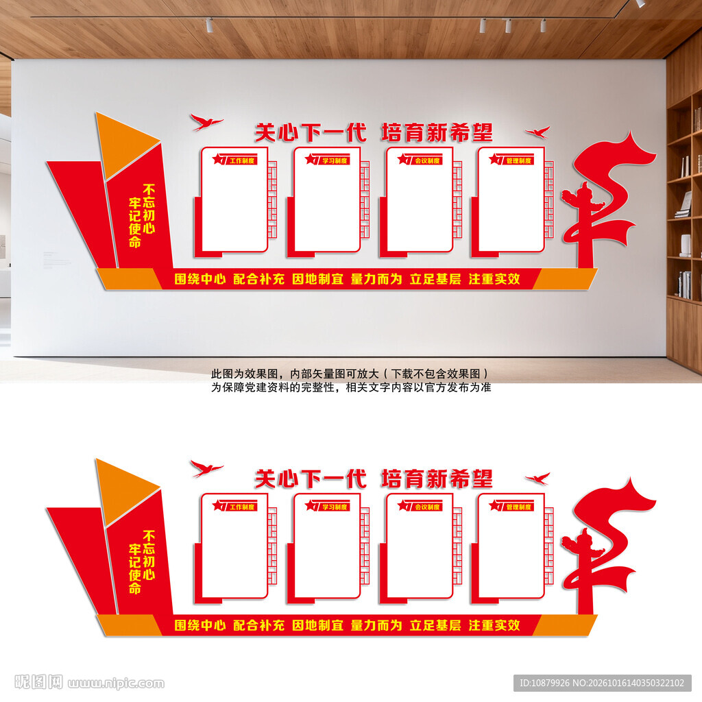关工委宣传栏