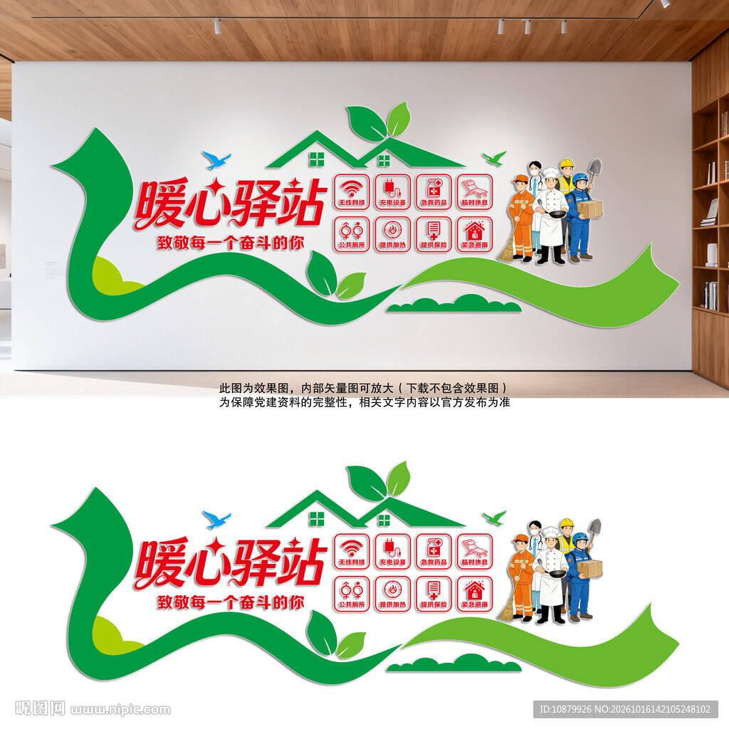 暖心驿站