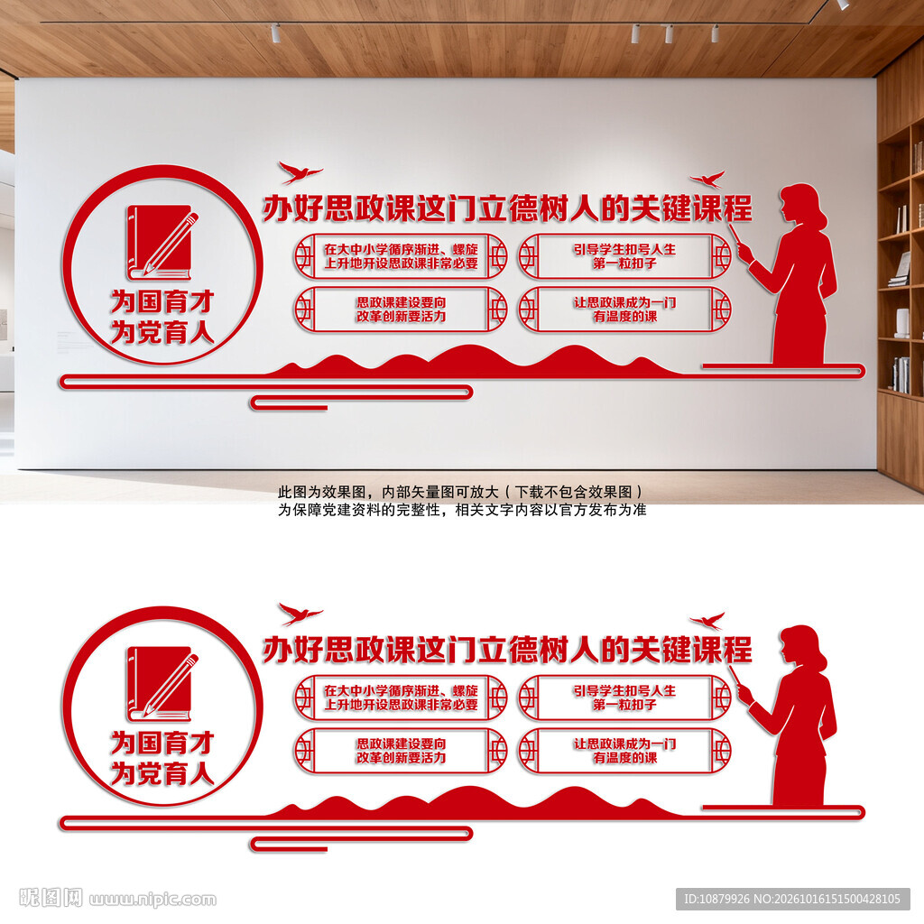 思政课文化墙