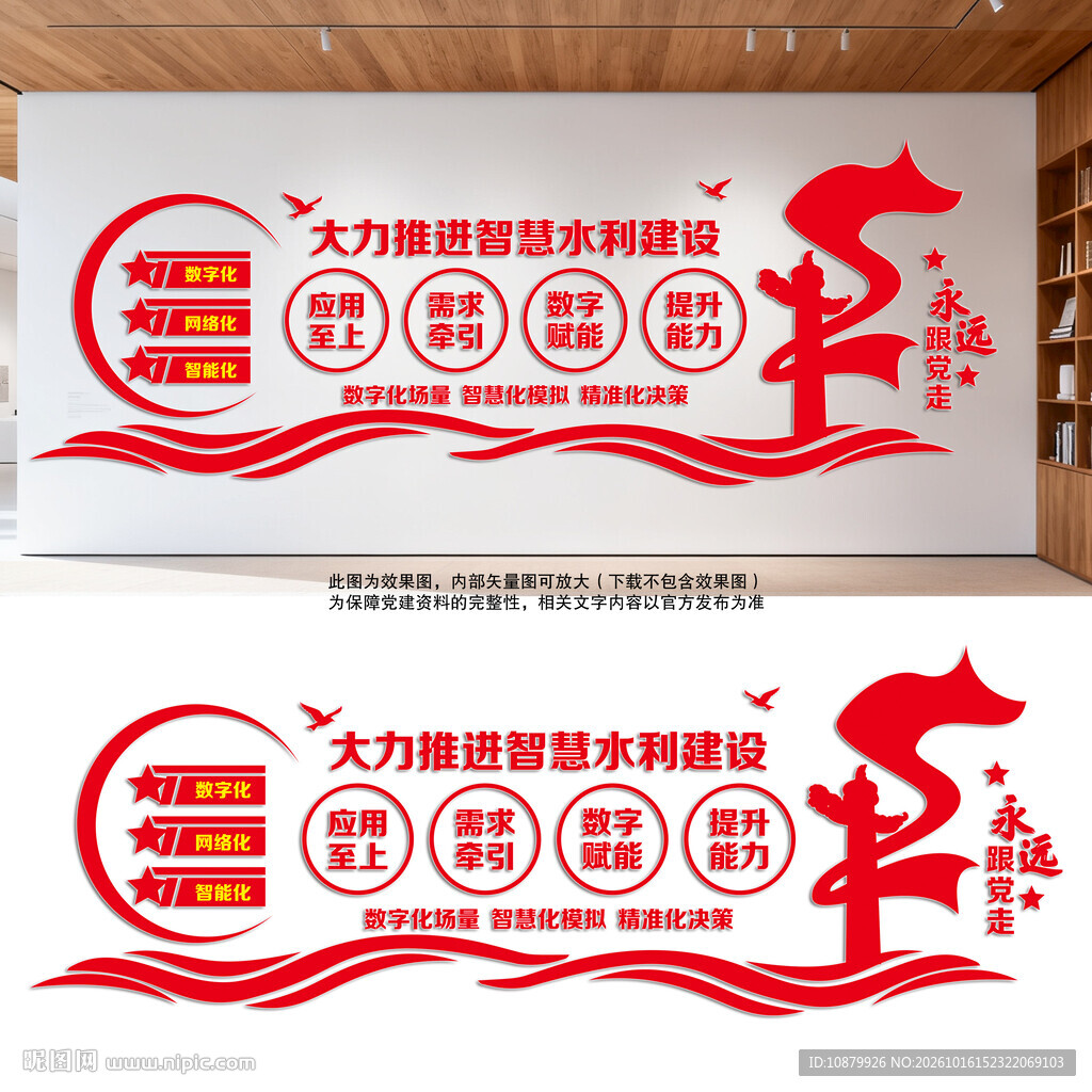智慧水利建设