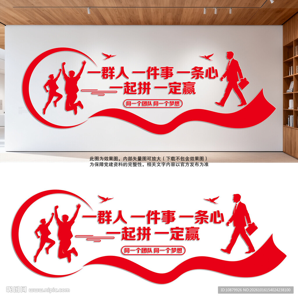 企业励志文化墙
