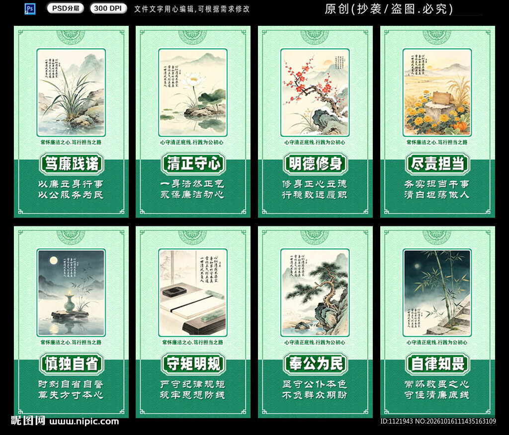 廉政文化