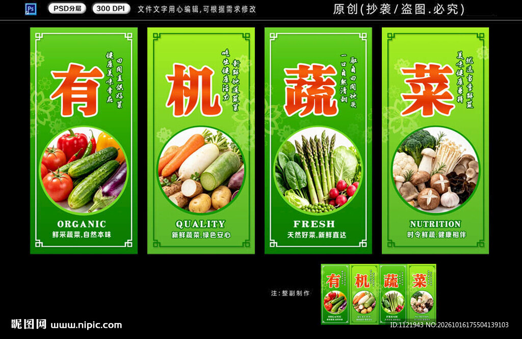  蔬菜