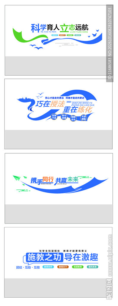 校园文化墙