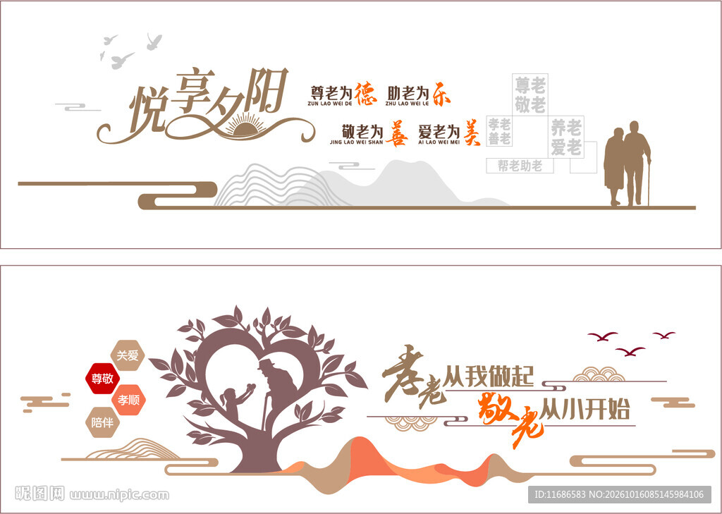 养老文化墙 
