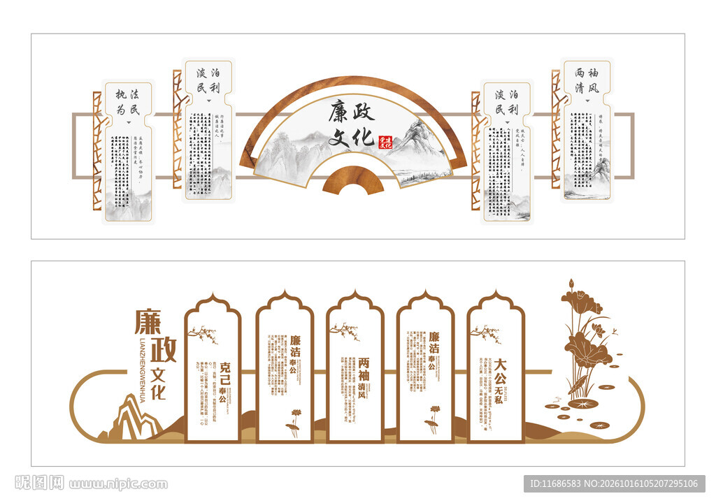 廉洁文化