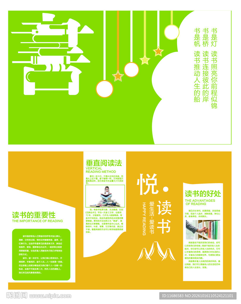 阅读 书香校园