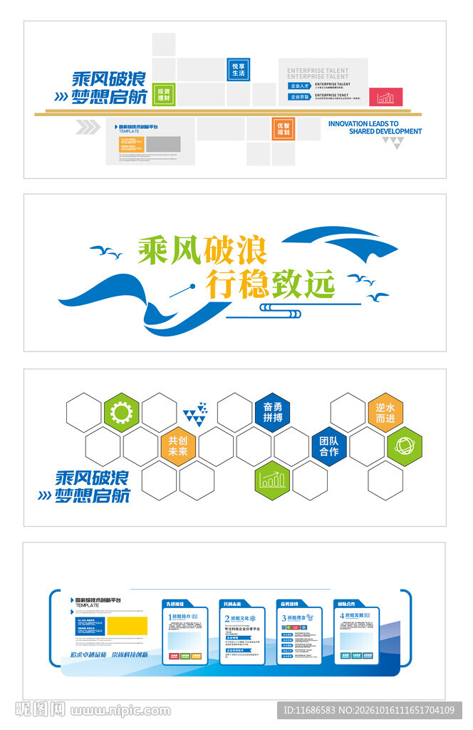 企业文化墙