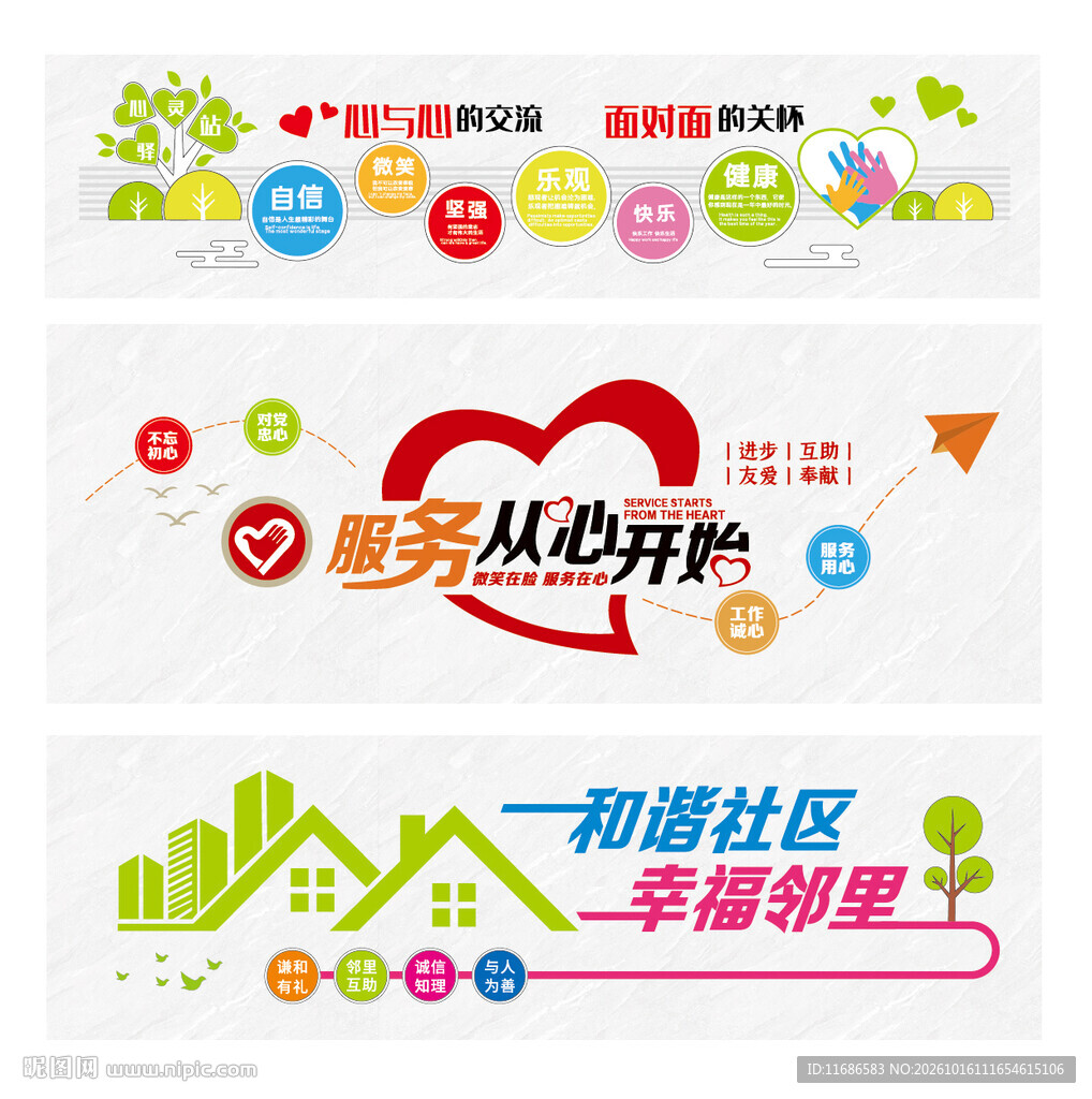 社区文化